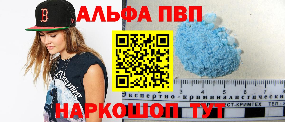 закладка  Вход с VPN  Альфа ПВП кристаллы  Карталы  A-PVP Соль  Alpha-PVP 