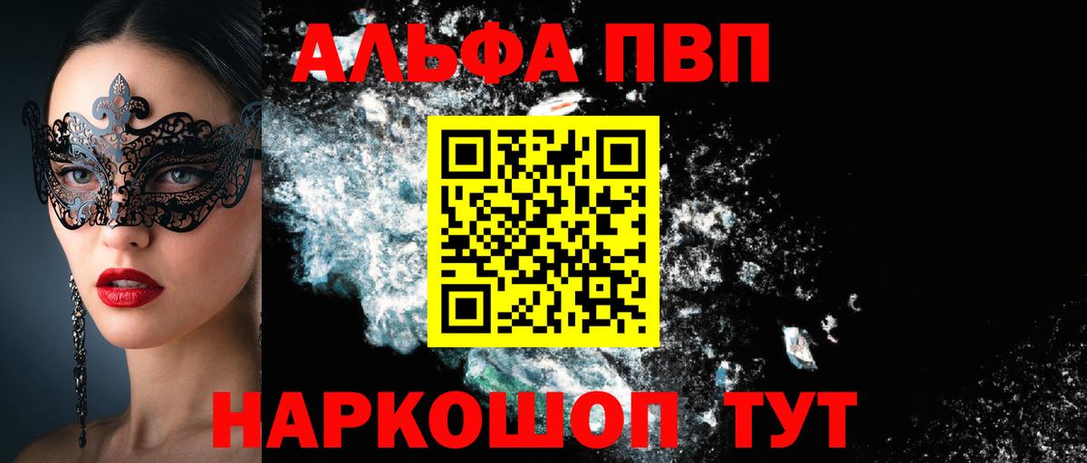 Alfa_PVP мука Карталы