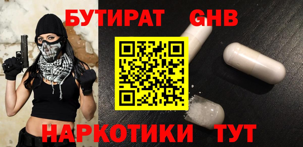 БУТИРАТ 99%  Карталы 