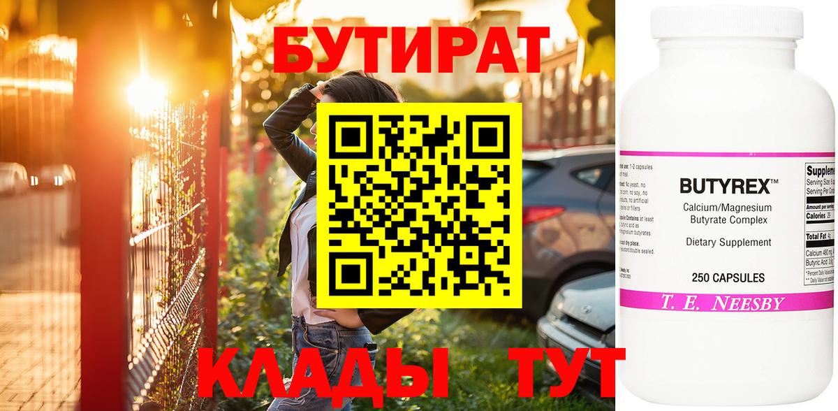 БУТИРАТ  Вход с VPN  Карталы  Бутират оксибутират 
