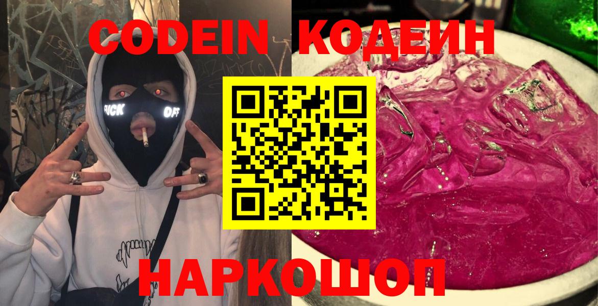 Кодеин напиток Lean (лин)  Кодеин напиток Lean (лин)  Карталы  Вход с VPN 