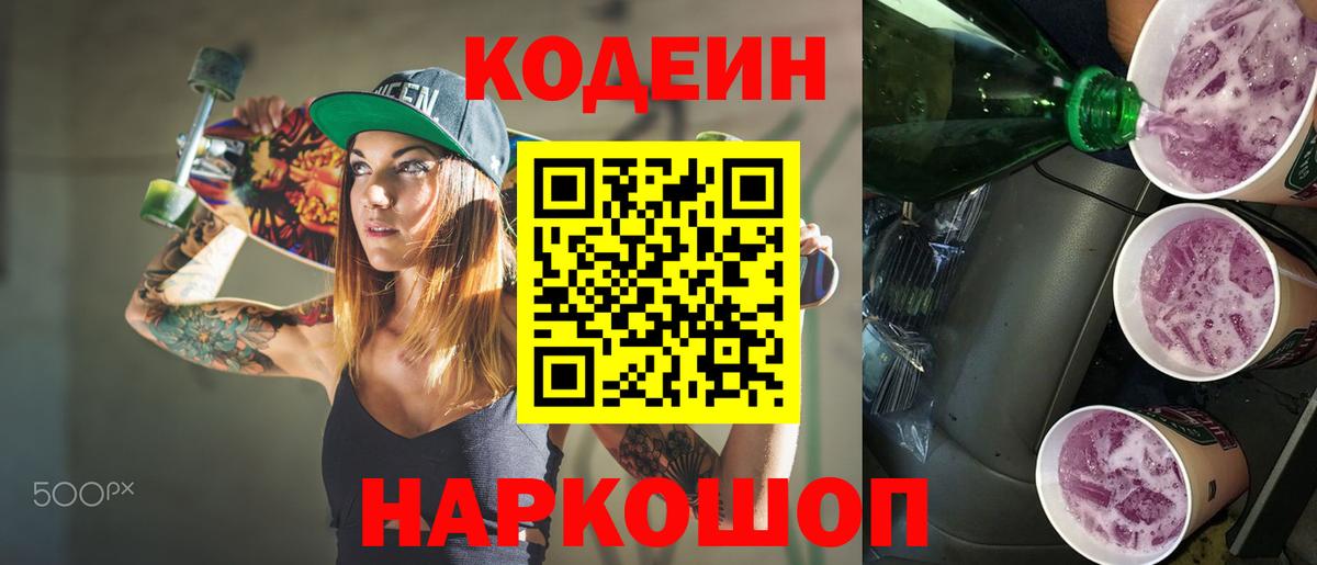 Кодеин напиток Lean (лин) Карталы