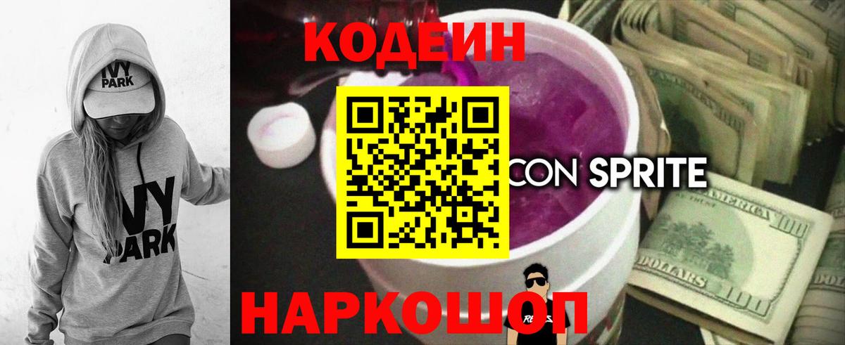 Codein Purple Drank  Кодеин Purple Drank  Карталы 