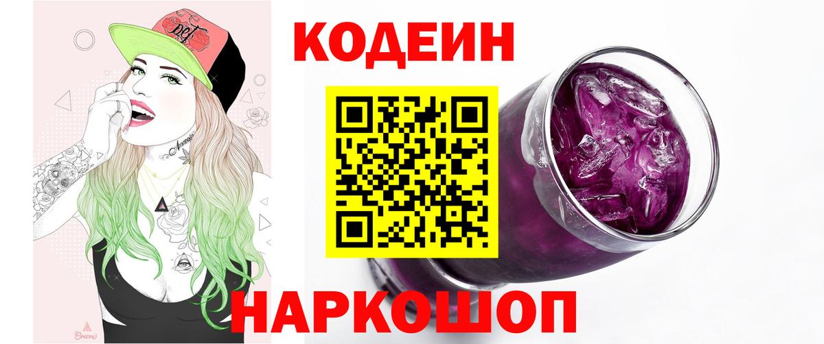 Кодеиновый сироп Lean Purple Drank Карталы