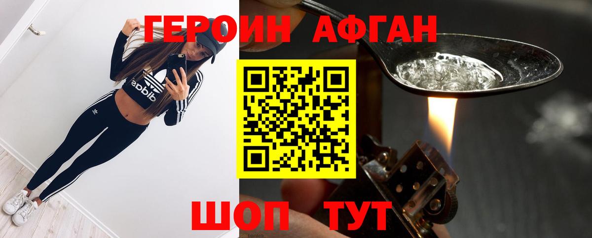ГЕРОИН Афган  Героин  Карталы 