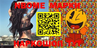 марки nbome Бийск