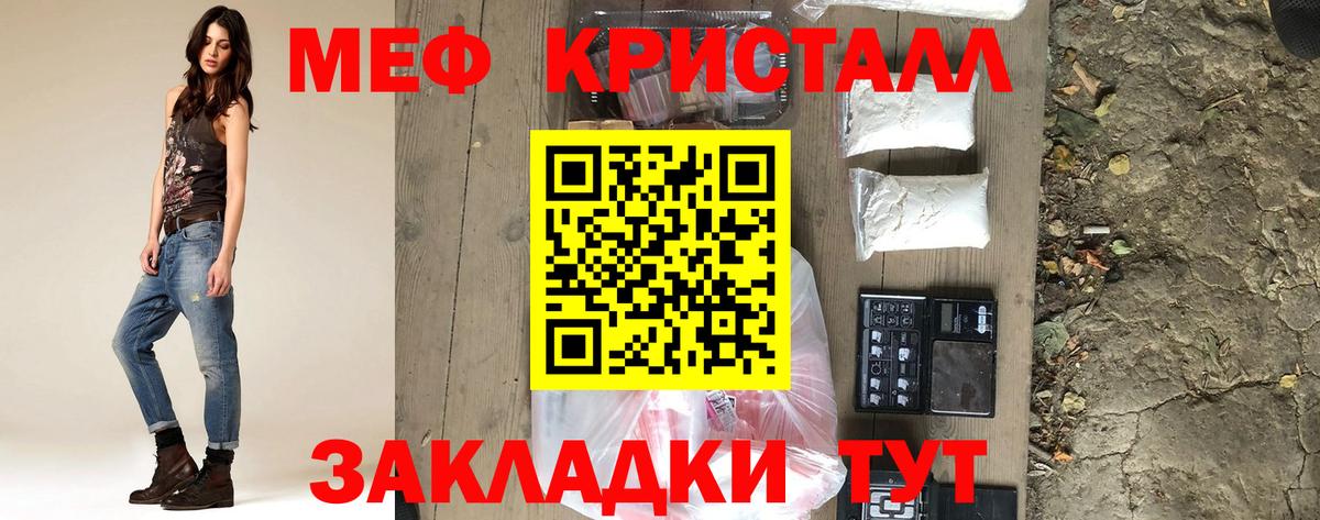 Мефедрон кристаллы Карталы