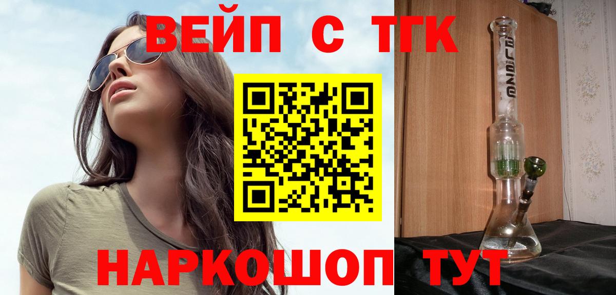 ТГК вейп с тгк Карталы
